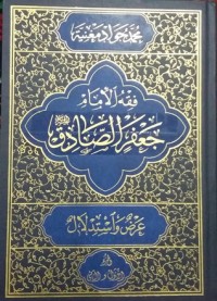 كتاب فقه الامام جعفر الصادق عليه السلام ج 2