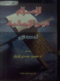 كتاب الإسلام دين الإنسانية