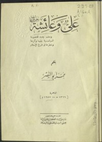 كتاب علي وعائشة