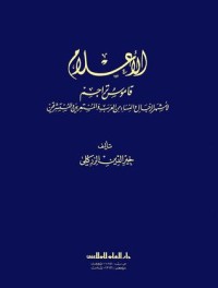 كتاب الأعلام ج7