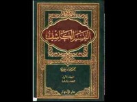 كتاب التفسير الكاشف#1