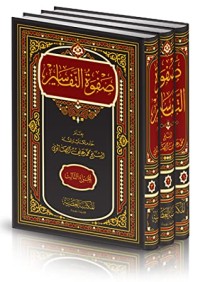 كتاب صفوة التفاسير 2