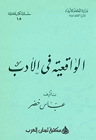كتاب الواقعية فى الأدب