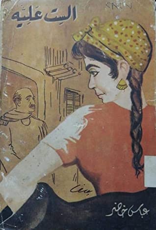 كتاب الست عليه