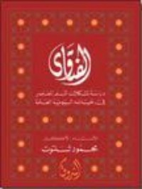 كتاب الفتاوى