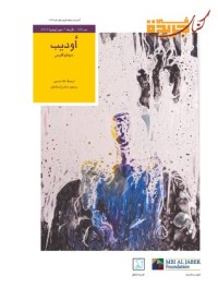 كتاب أوديب