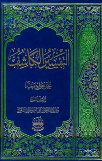 كتاب التفسير الكاشف#7
