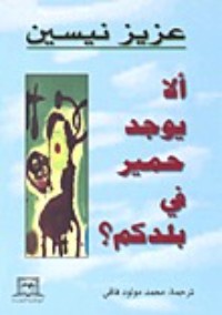 كتاب ألا يوجد حمير في بلدكم؟