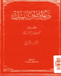 كتاب ديوان الخليل 2