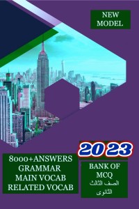 كتاب New Model لغة انجليزية - الصف الثالث الثانوى 2023