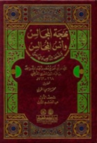 كتاب بهجة المجالس وأنس المجالس