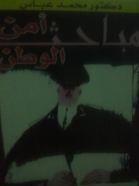 كتاب مباحث أمن الوطن