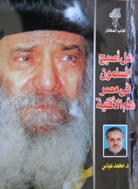 كتاب هل أصبح المسلمون في مصر هم الأقلية
