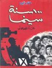 كتاب 100 سنة سينما