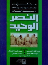 كتاب النصر الوحيد