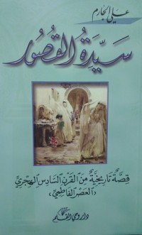 كتاب سيدة القصور