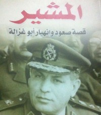 كتاب المشير