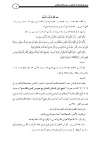 كتاب منهج أهل السنة في التعامل مع نصوص الفتن والملاحم