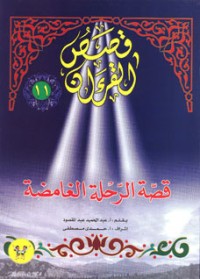 كتاب قصص القرآن