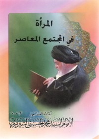 كتاب المرأة في المجتمع المعاصر