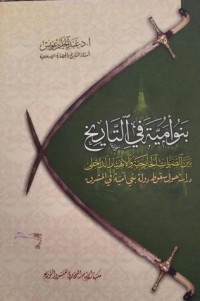 كتاب بنو أمية في التاريخ