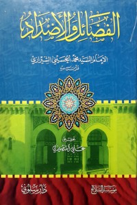 كتاب الفضائل والاضداد