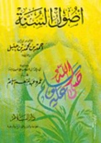 كتاب تمام المنة في التعليق على أصول السنة