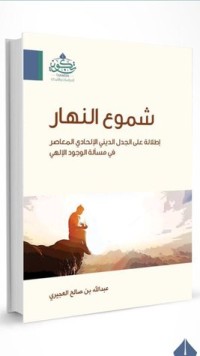 كتاب شموع النهار