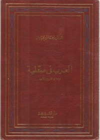 كتاب العرب في صقلية