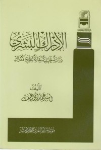 كتاب الإدراك البشري