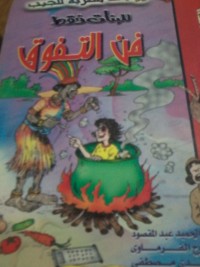 كتاب فن التفوق