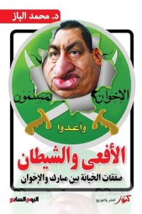 كتاب الأفعى والشيطان