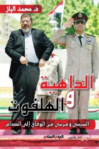 كتاب الداهية والهلفوت