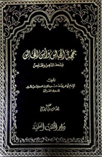كتاب بهجة المجالس وأنس المجالس - المجلد الأول