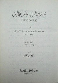 كتاب (بهجه المجالس -( المجلد الثاني
