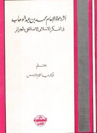 كتاب أثر دعوه الامام محمد بن عبدالوهاب فى الفكر الاصلاحى بالجزائر
