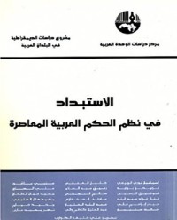 كتاب الاستبداد في نظم الحكم العربية المعاصرة