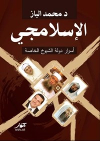 كتاب الإسلامجي