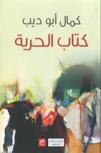 كتاب الحرية