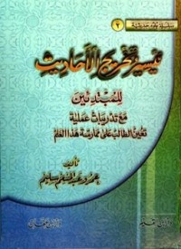 كتاب تيسير تخريج الأحاديث للمبتدئين