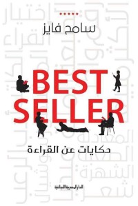كتاب  حكايات عن القراءة