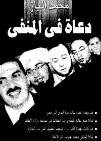 كتاب دعاة في المنفي