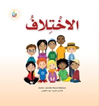 كتاب الاختلاف