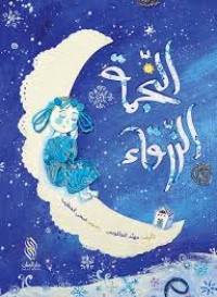 كتاب النجمة الزرقاء