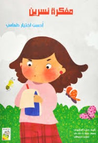 كتاب مفكرة نسرين