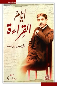 كتاب أيام القراءة