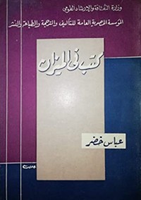 كتاب كتب في الميزان