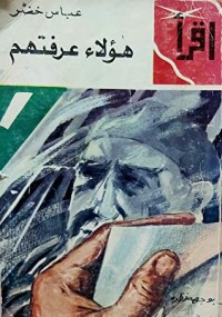 كتاب هؤلاء عرفتهم