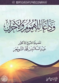 كتاب وداعا للهموم والأحزان