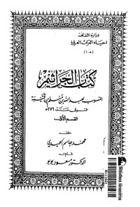 كتاب الجراثيم 1